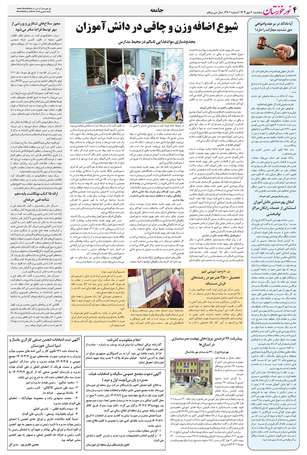 روزنامه تاریخ ۴ مهر ۱۴۰۴