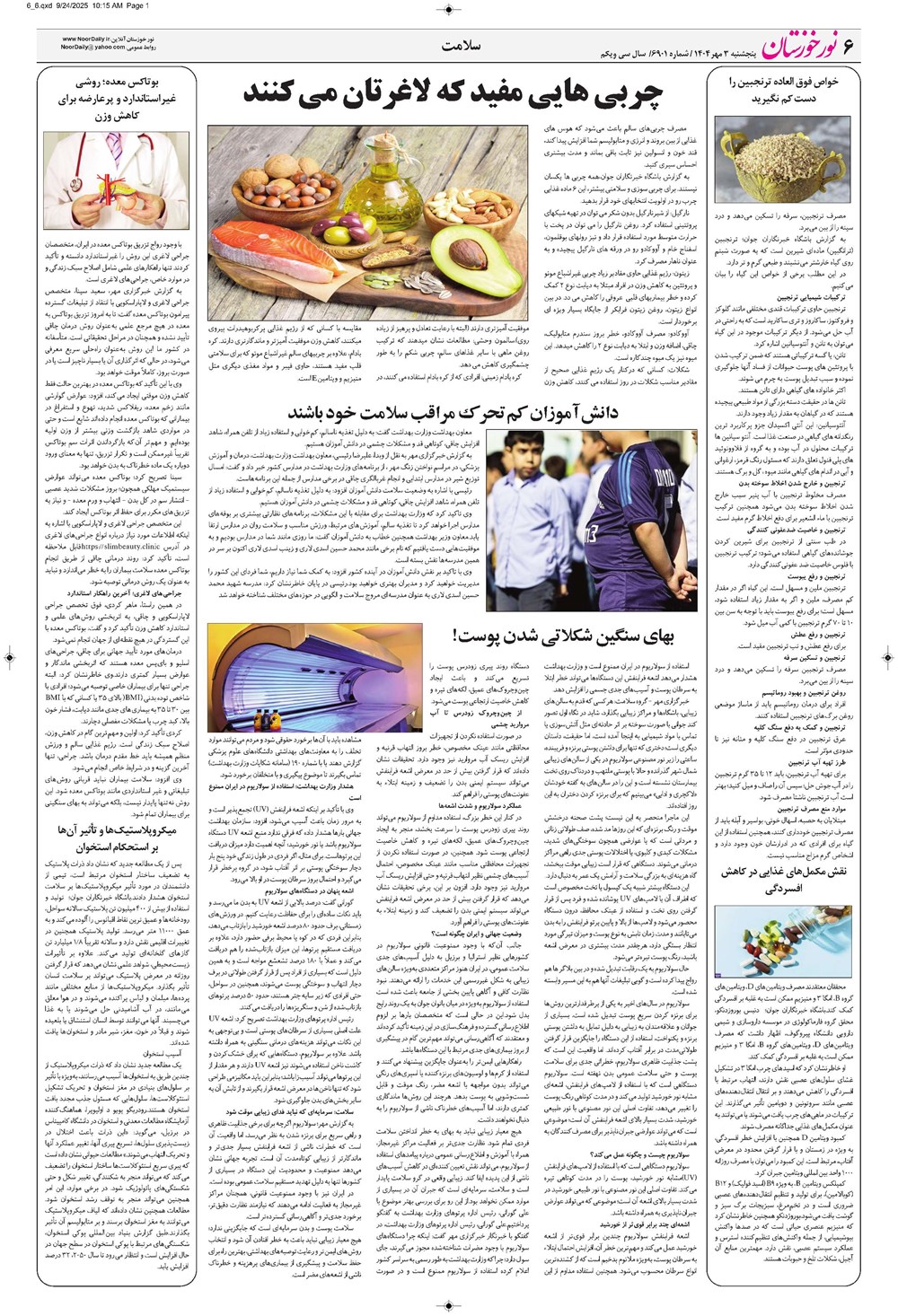 روزنامه تاریخ ۴ مهر ۱۴۰۴
