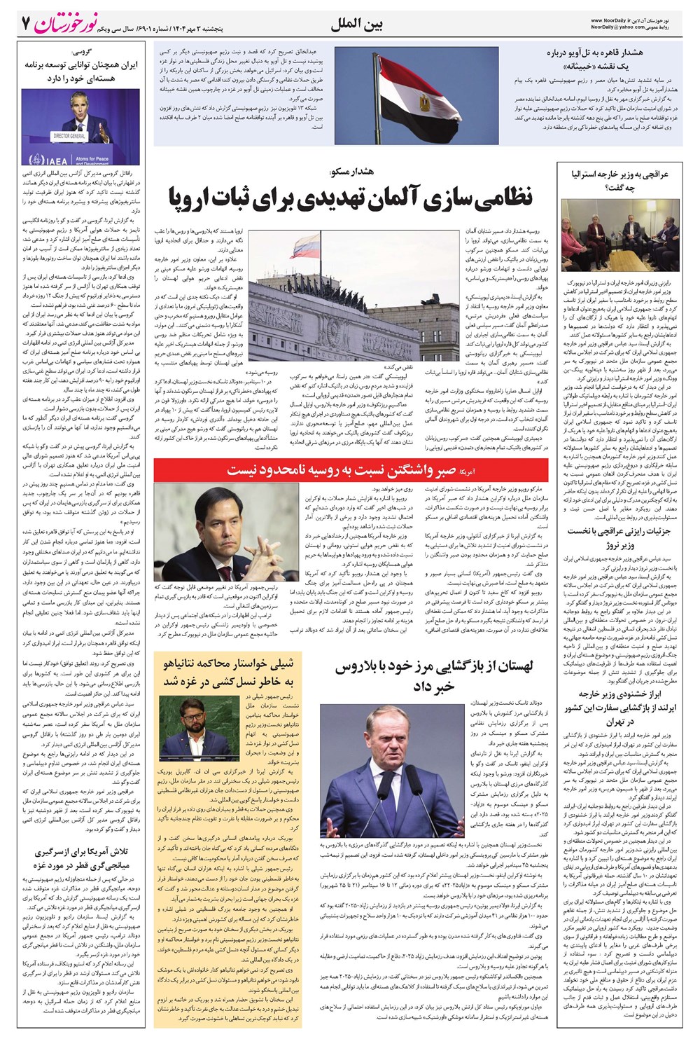 روزنامه تاریخ ۴ مهر ۱۴۰۴