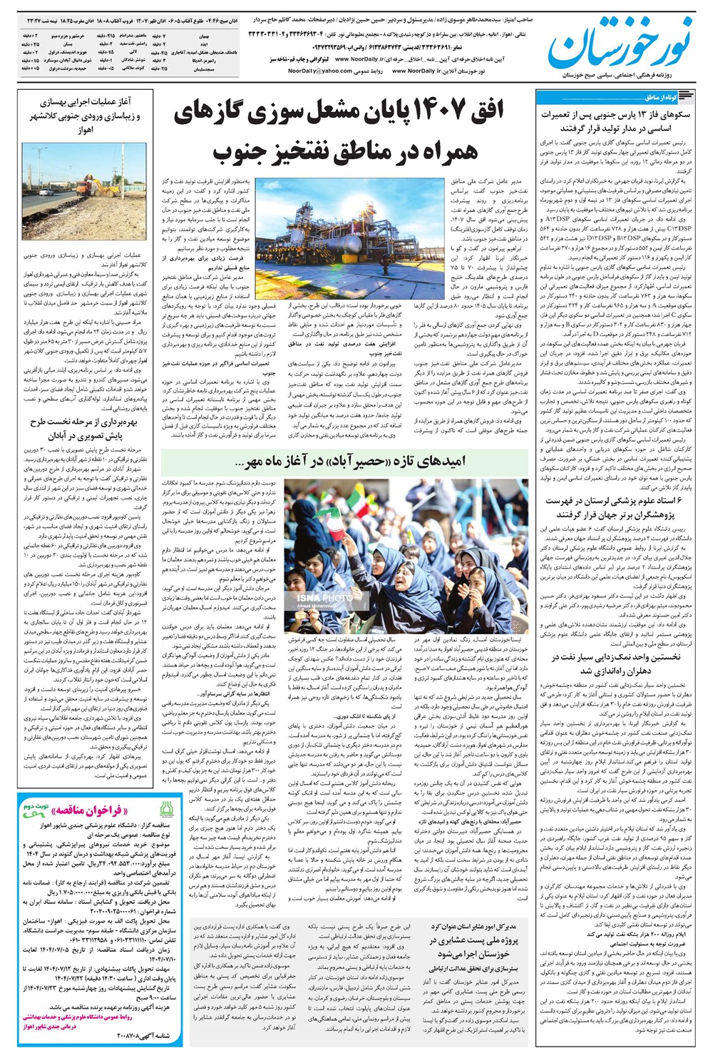 روزنامه تاریخ ۴ مهر ۱۴۰۴