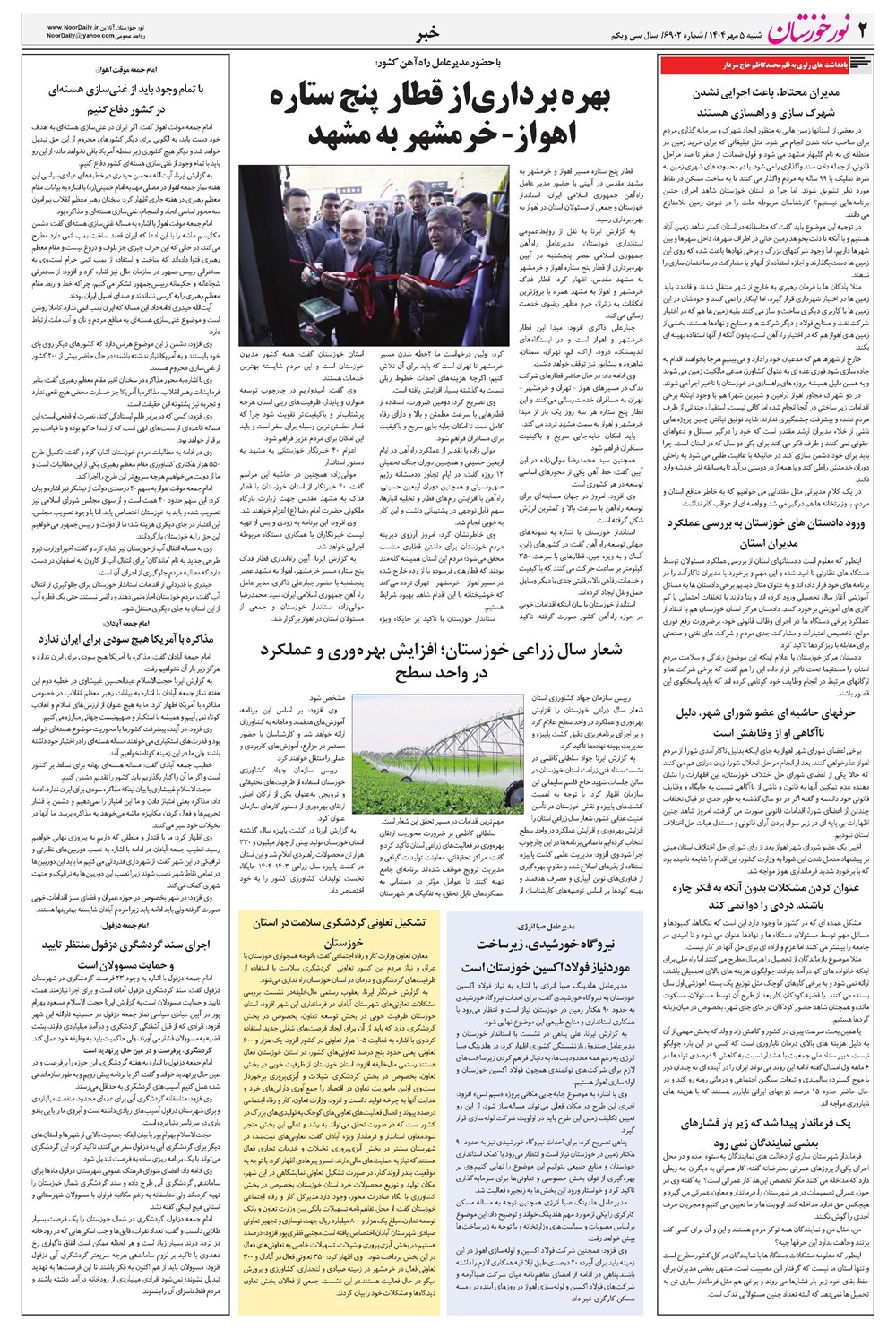 روزنامه تاریخ ۶ مهر ۱۴۰۴