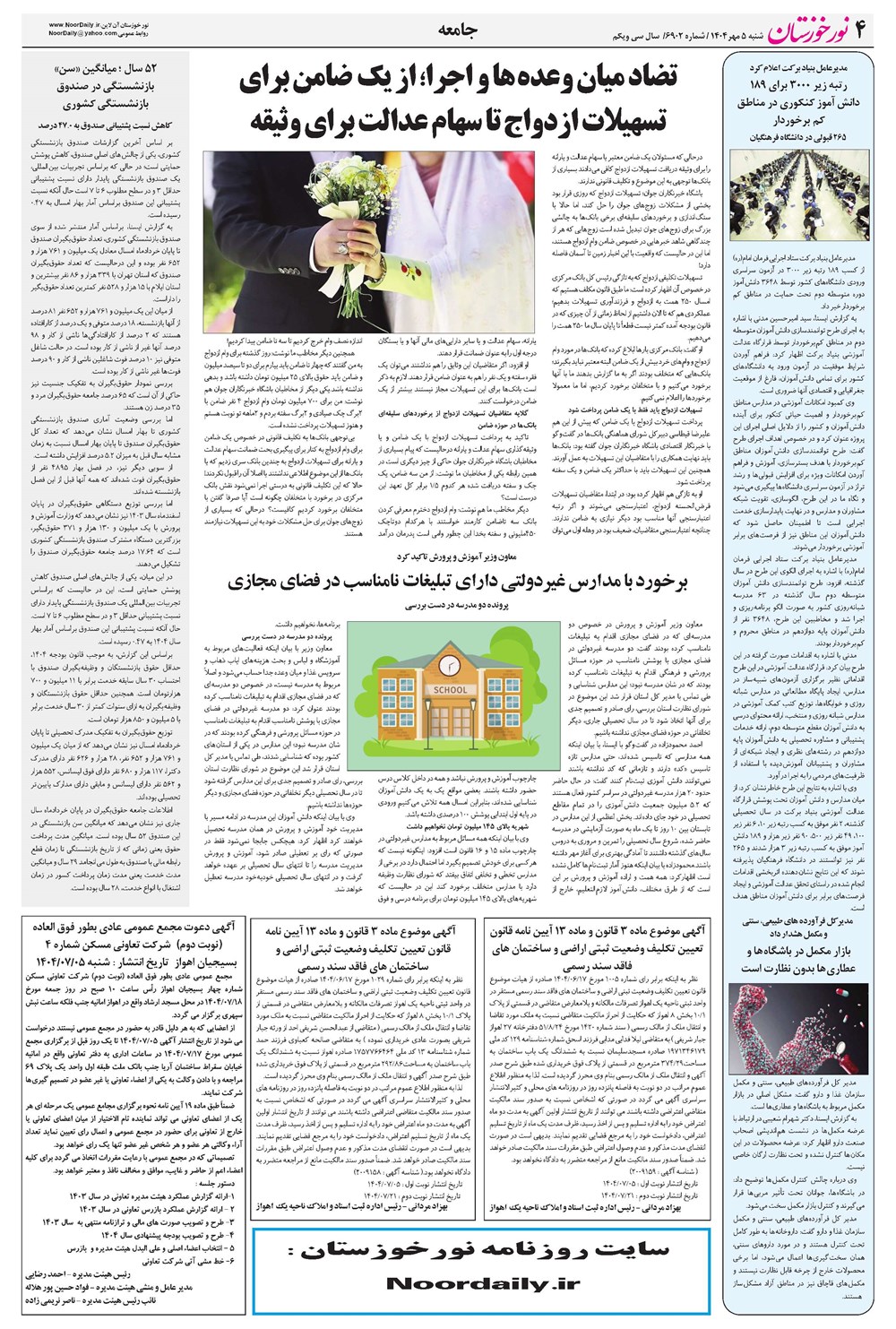 روزنامه تاریخ ۶ مهر ۱۴۰۴