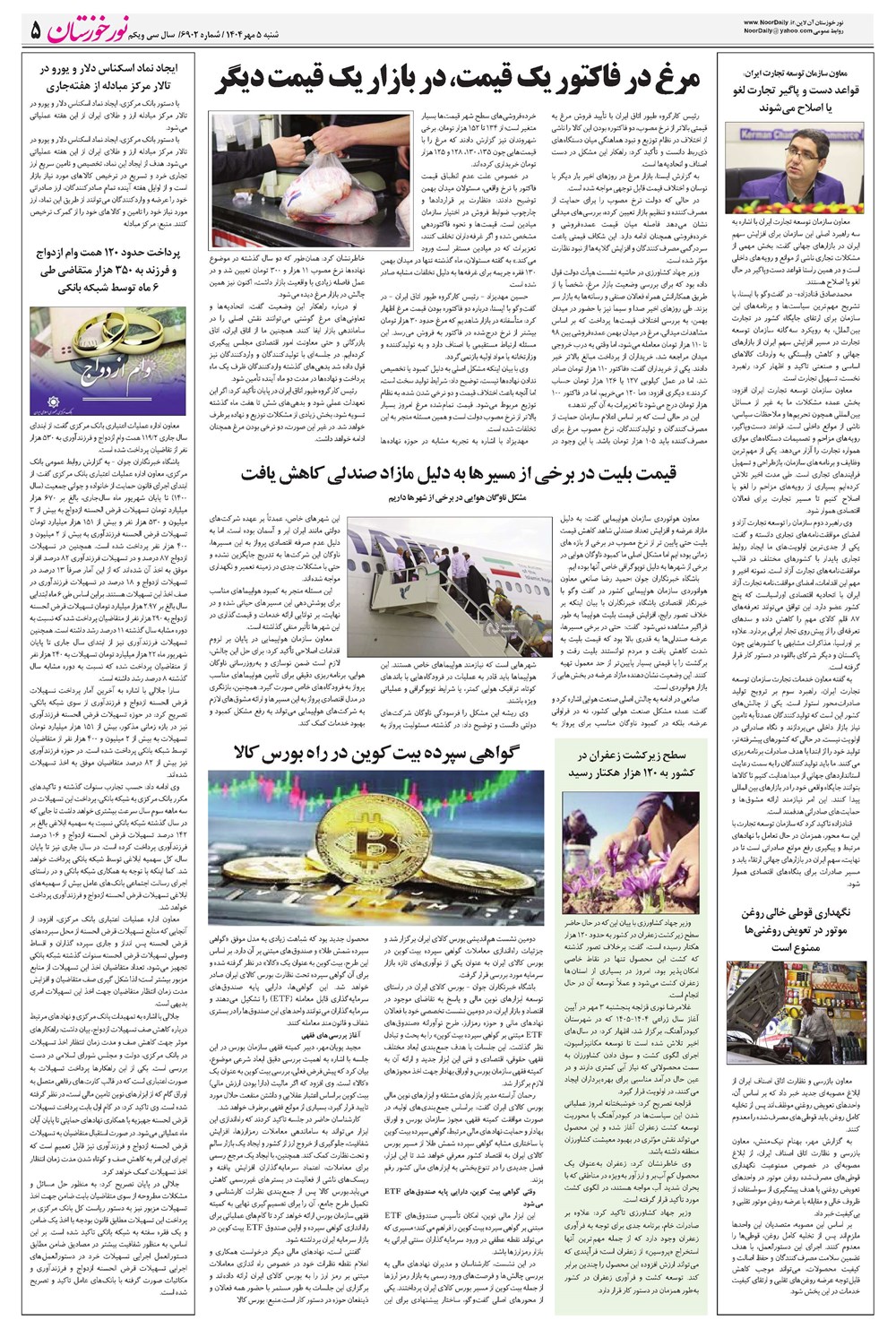 روزنامه تاریخ ۶ مهر ۱۴۰۴