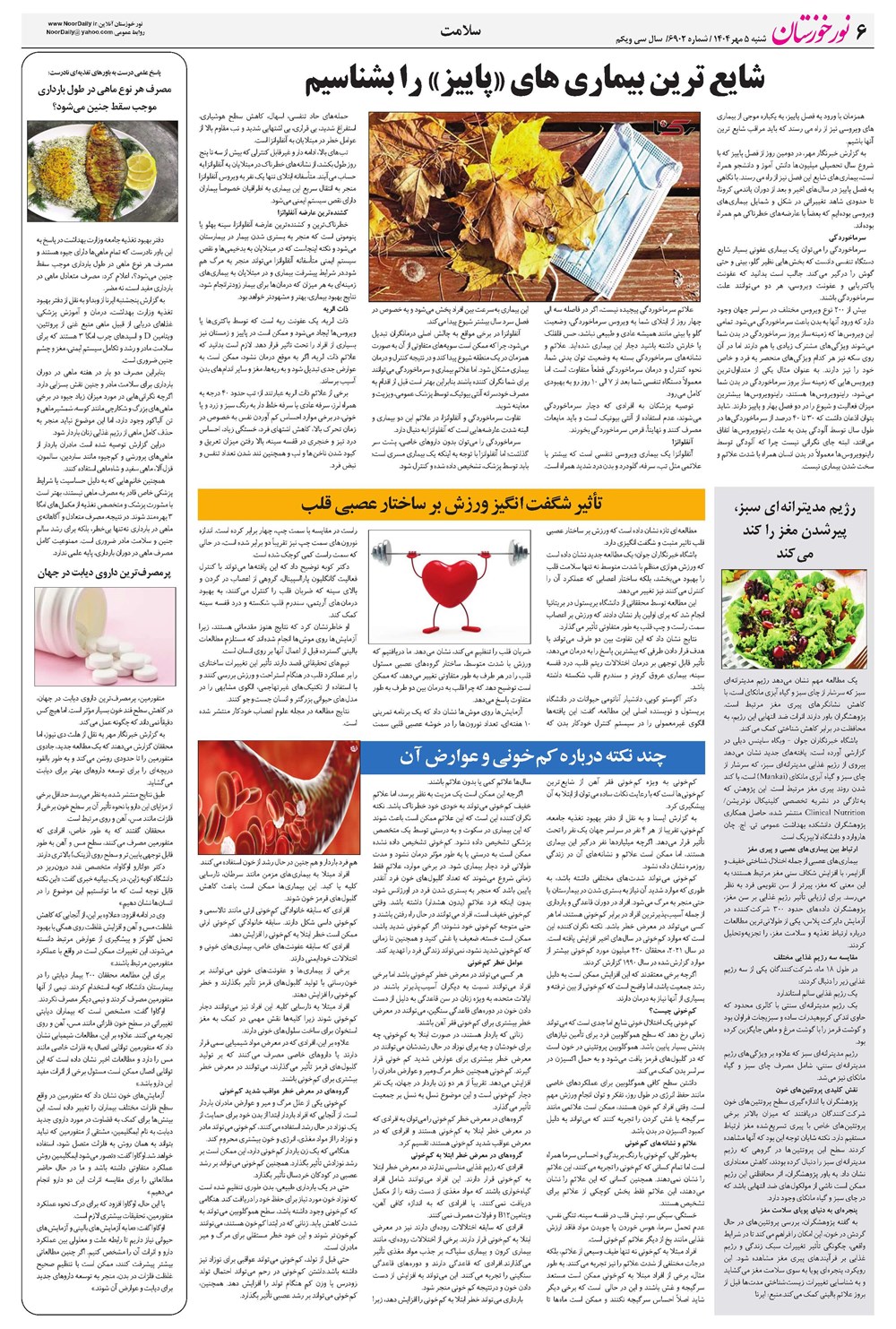روزنامه تاریخ ۶ مهر ۱۴۰۴