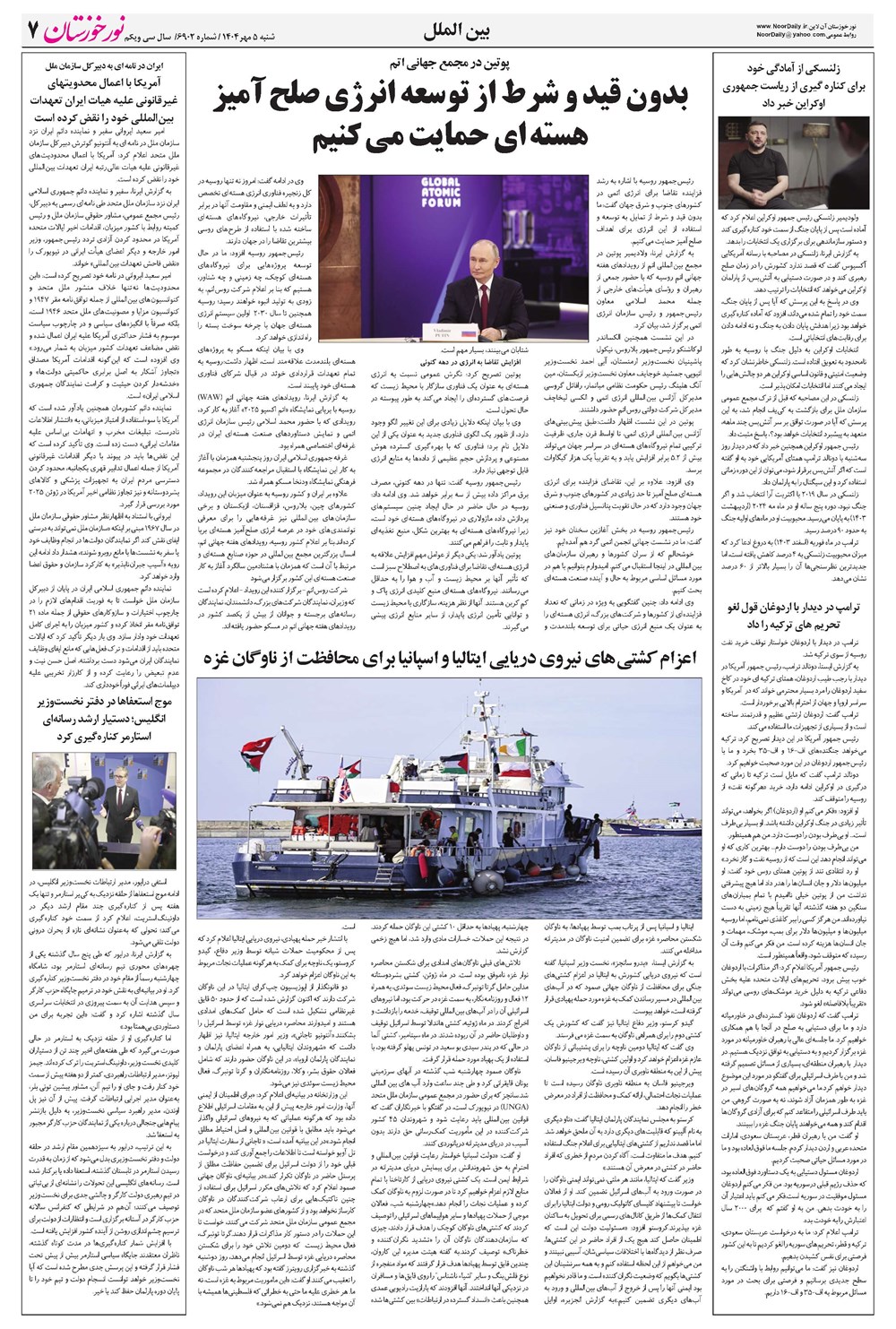 روزنامه تاریخ ۶ مهر ۱۴۰۴