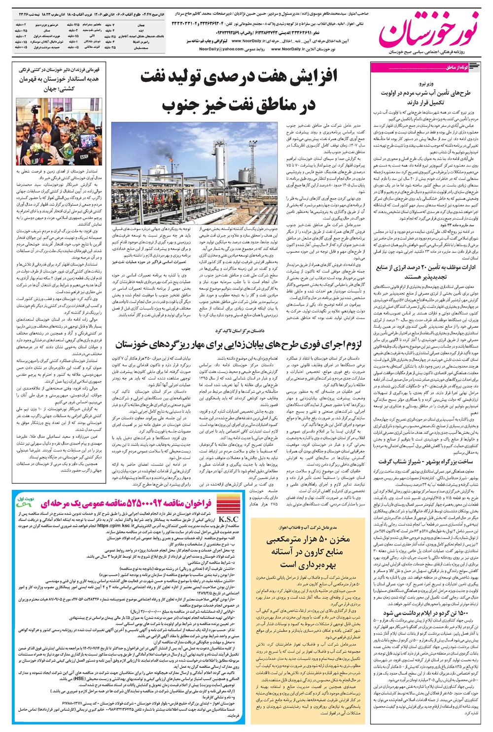 روزنامه تاریخ ۶ مهر ۱۴۰۴