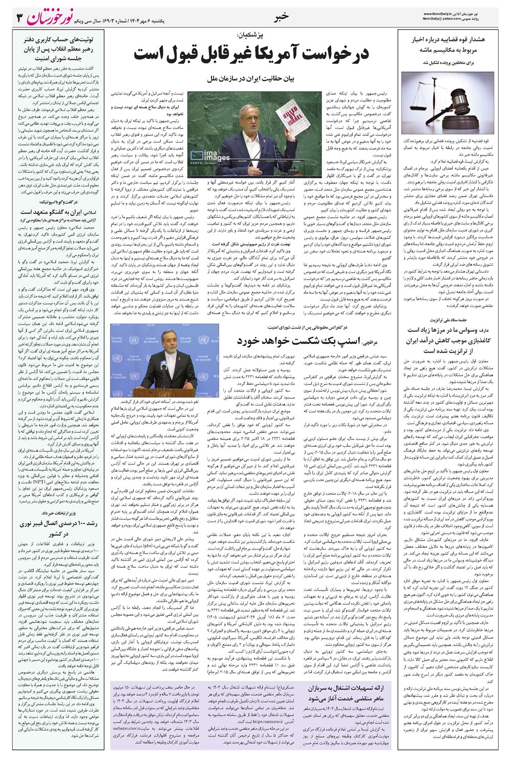 روزنامه تاریخ ۷ مهر ۱۴۰۴