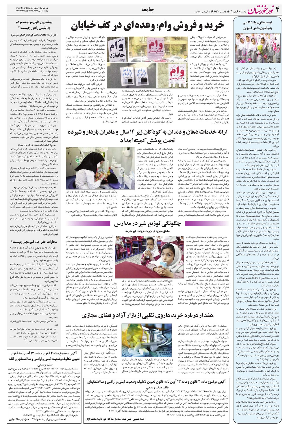 روزنامه تاریخ ۷ مهر ۱۴۰۴