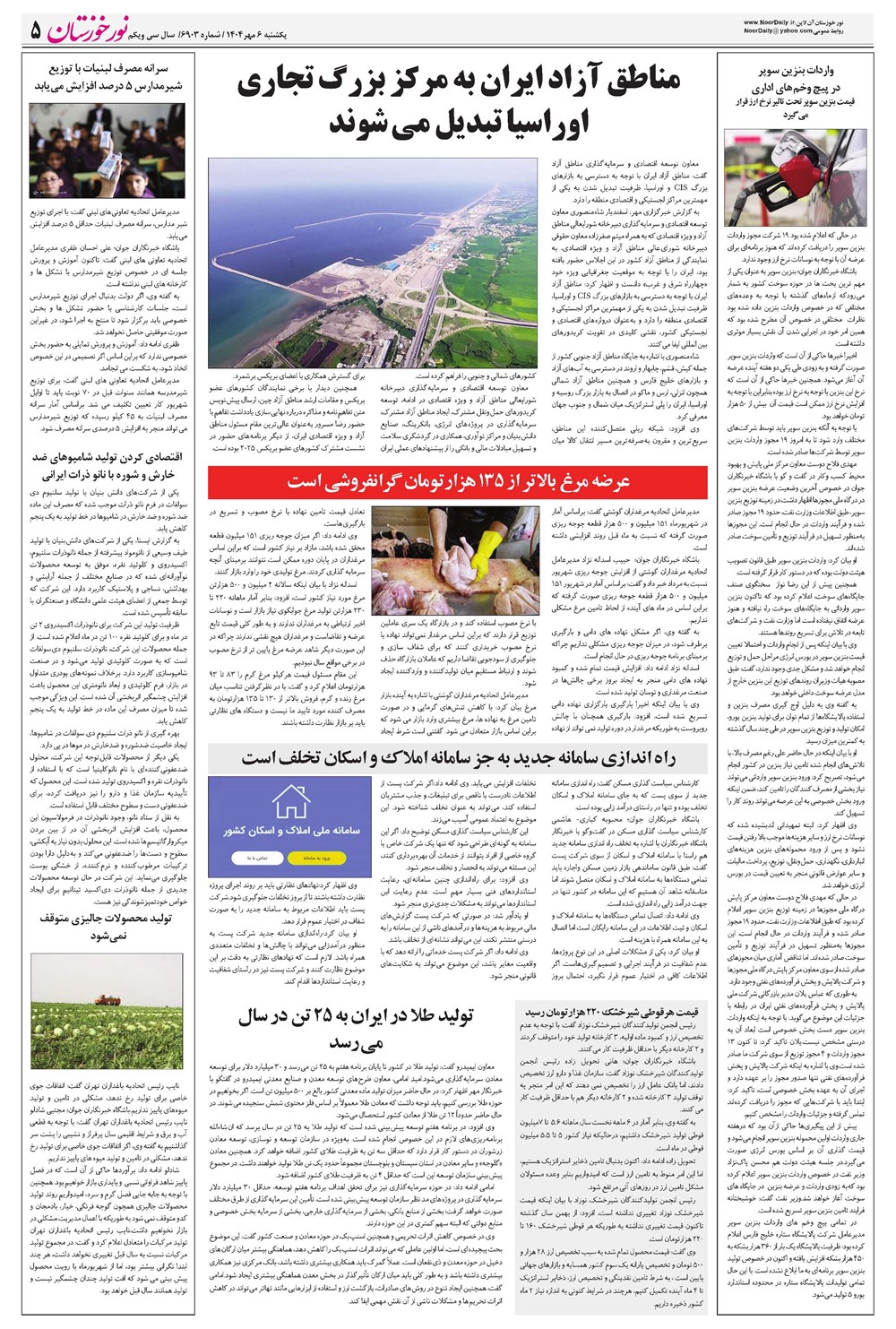 روزنامه تاریخ ۷ مهر ۱۴۰۴