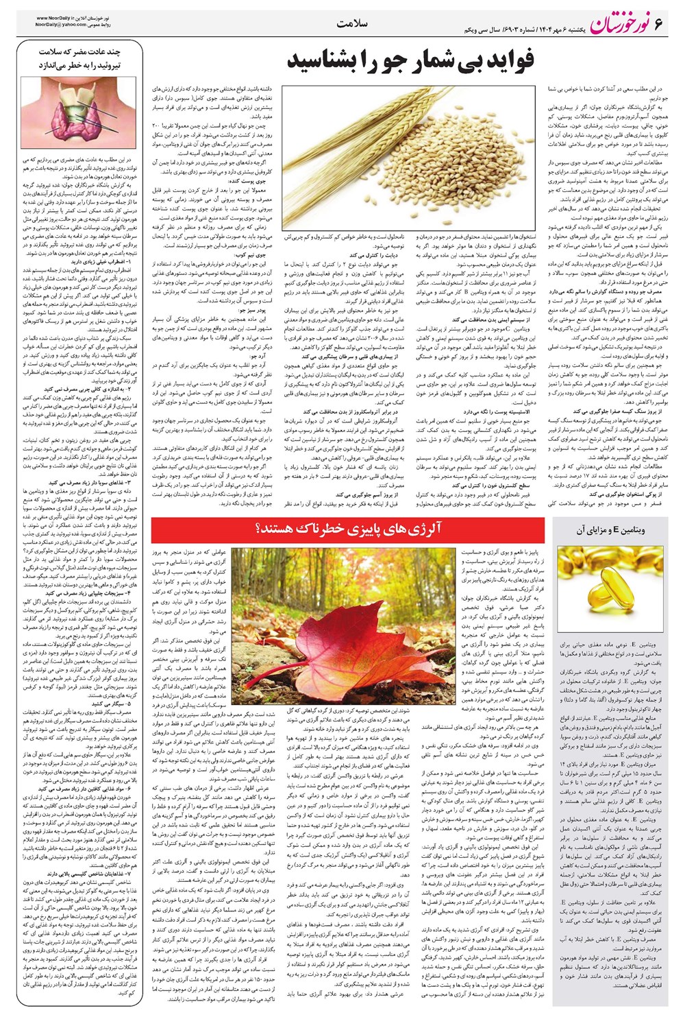 روزنامه تاریخ ۷ مهر ۱۴۰۴