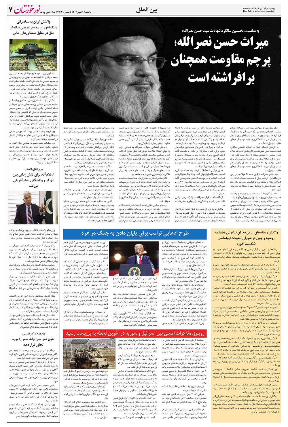 روزنامه تاریخ ۷ مهر ۱۴۰۴