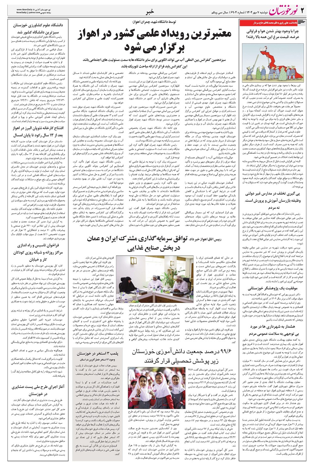 روزنامه تاریخ ۸ مهر ۱۴۰۴