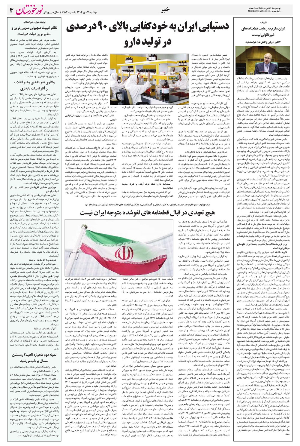 روزنامه تاریخ ۸ مهر ۱۴۰۴