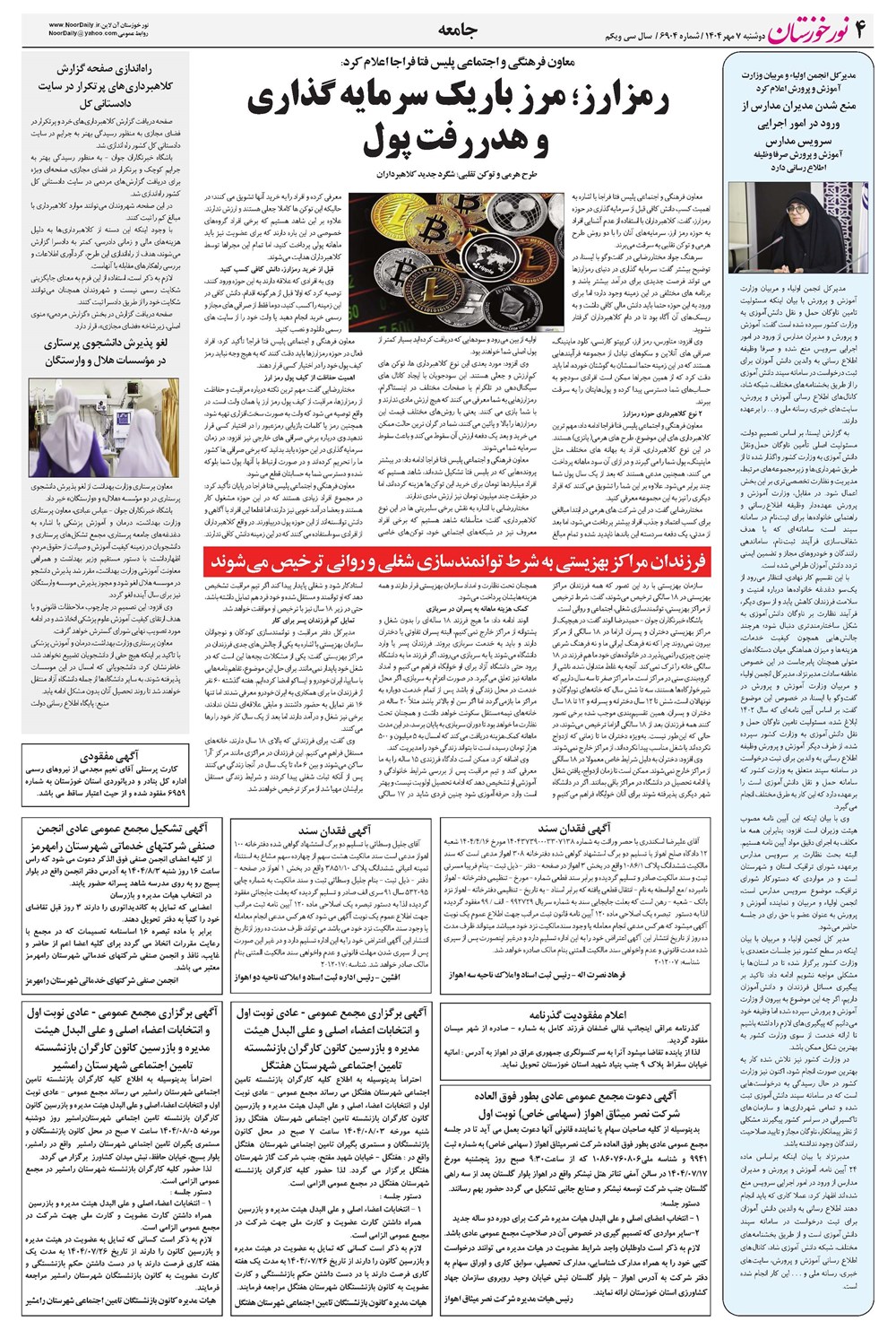 روزنامه تاریخ ۸ مهر ۱۴۰۴