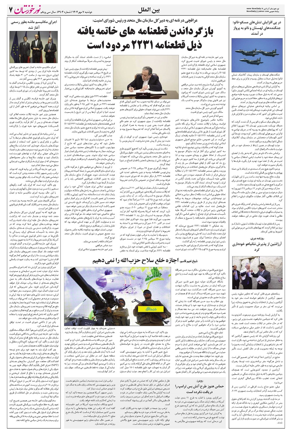 روزنامه تاریخ ۸ مهر ۱۴۰۴