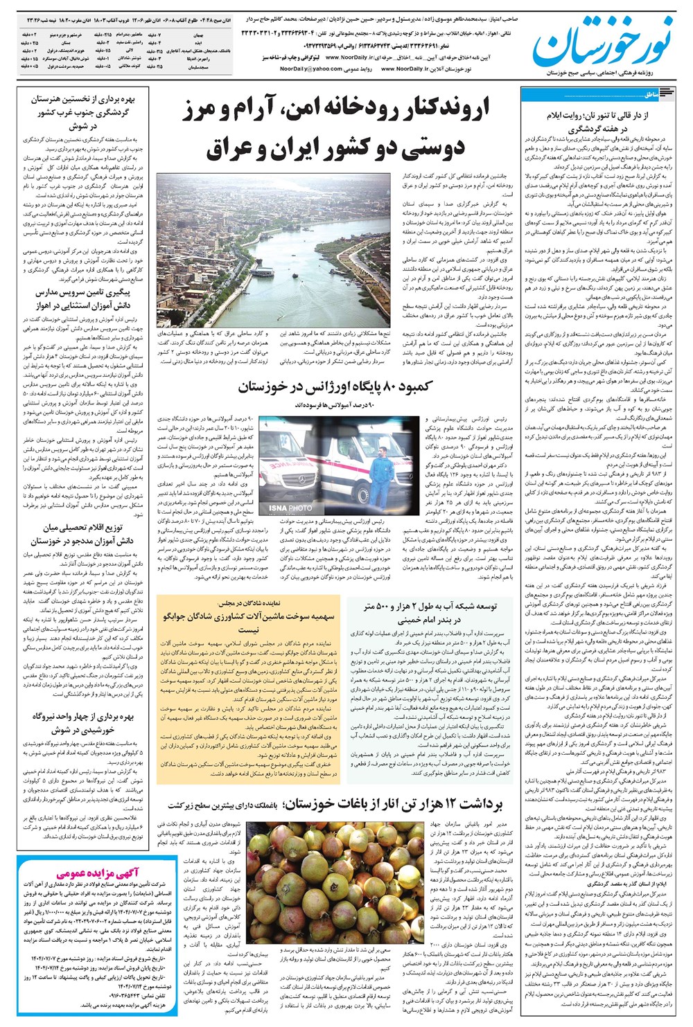 روزنامه تاریخ ۸ مهر ۱۴۰۴