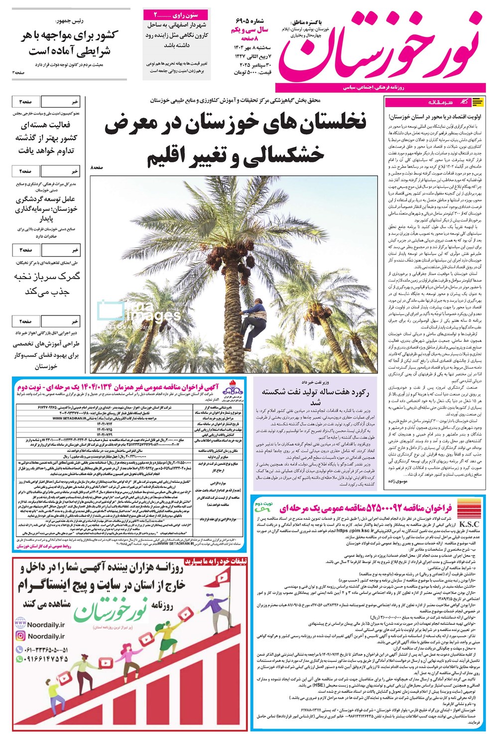 روزنامه تاریخ ۹ مهر ۱۴۰۴