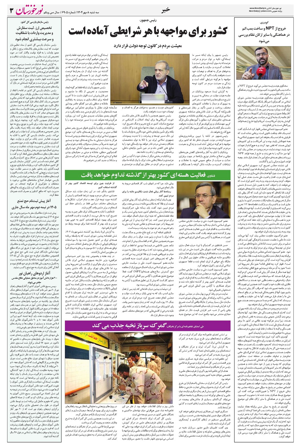 روزنامه تاریخ ۹ مهر ۱۴۰۴