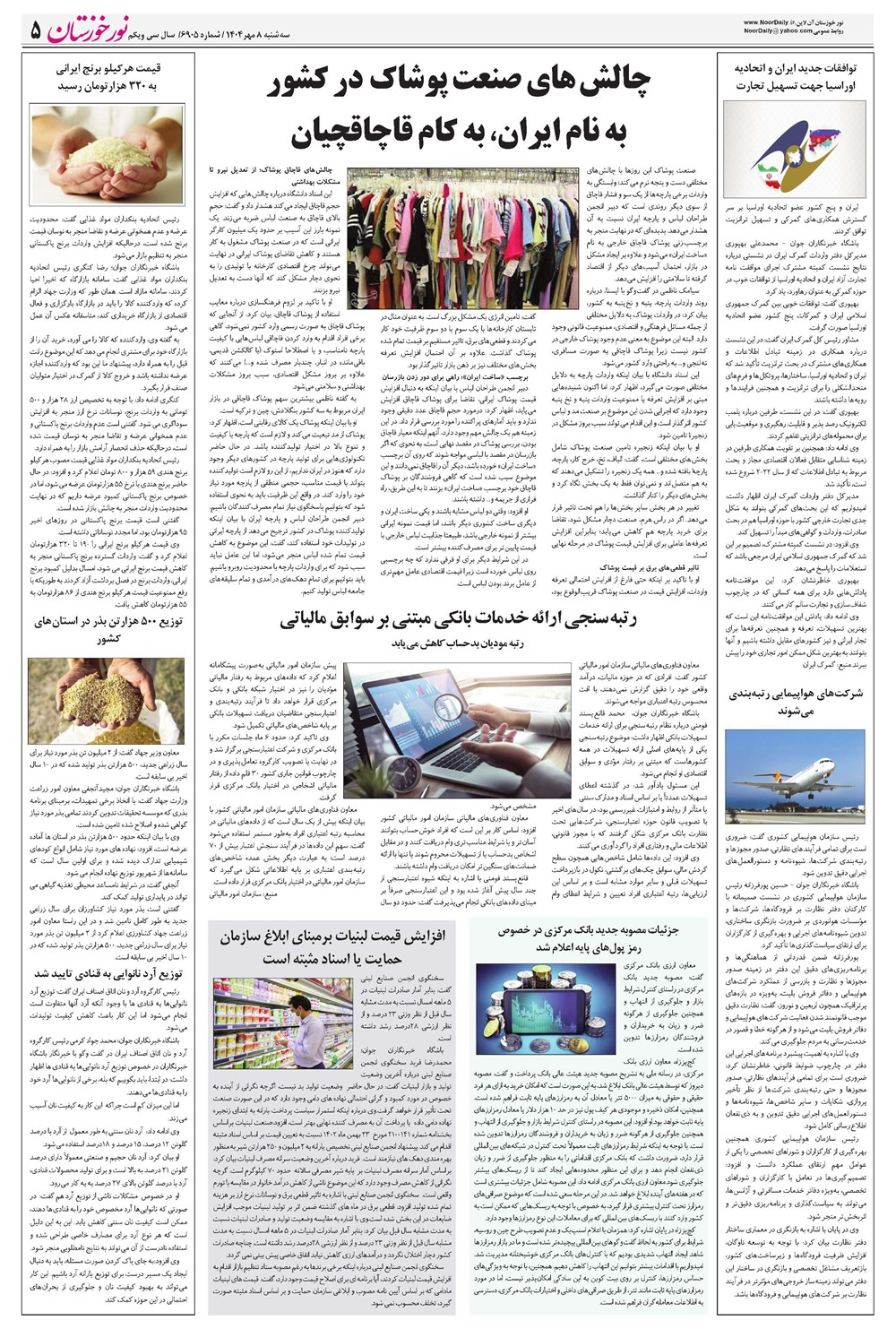 روزنامه تاریخ ۹ مهر ۱۴۰۴