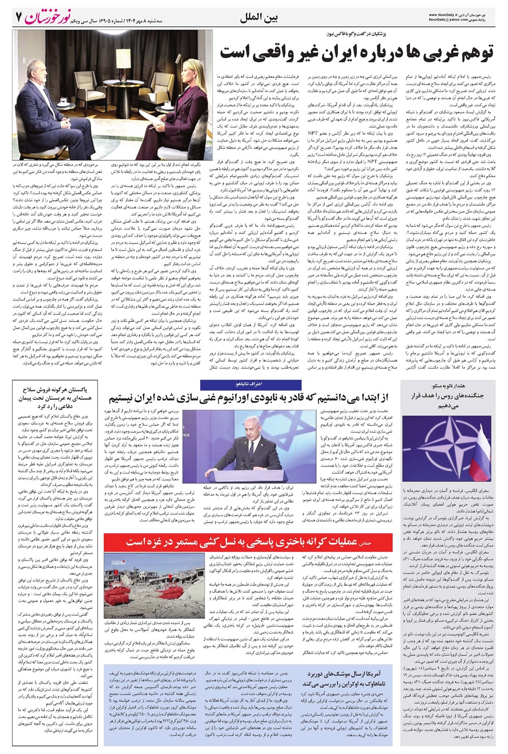 روزنامه تاریخ ۹ مهر ۱۴۰۴