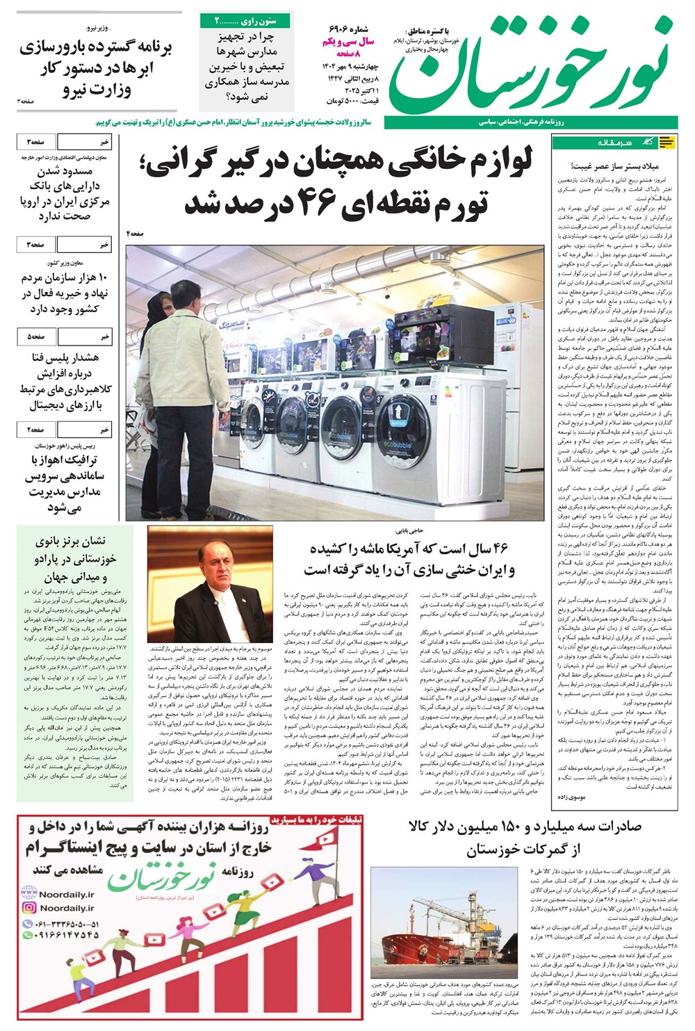 روزنامه تاریخ ۱۰ مهر ۱۴۰۴