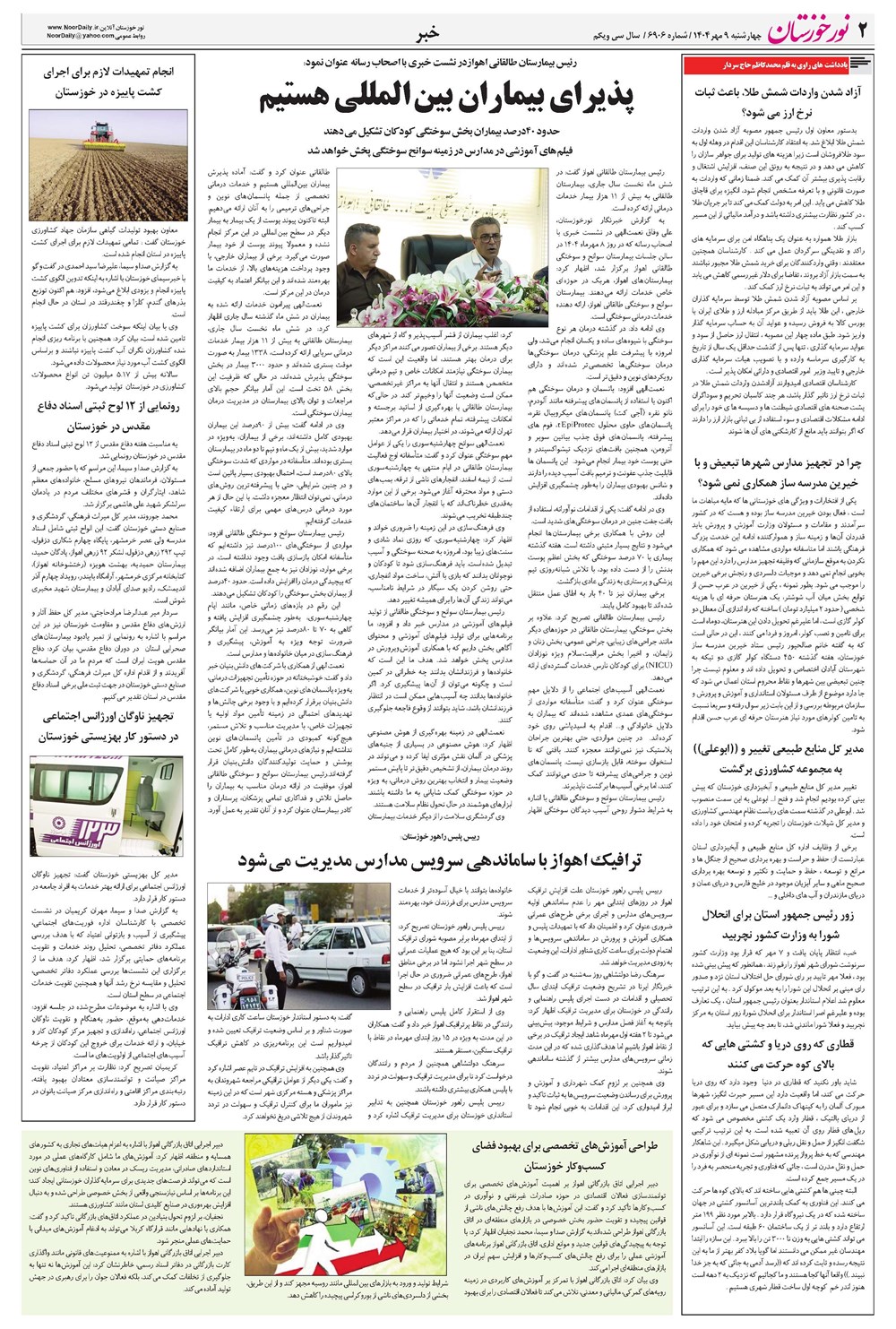 روزنامه تاریخ ۱۰ مهر ۱۴۰۴