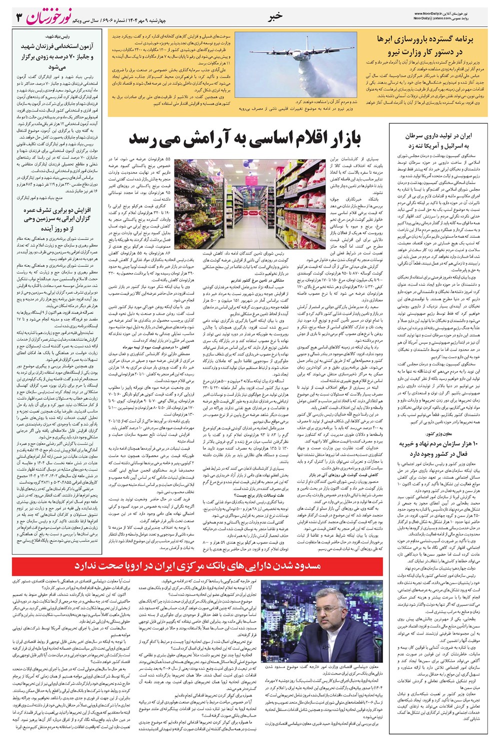 روزنامه تاریخ ۱۰ مهر ۱۴۰۴