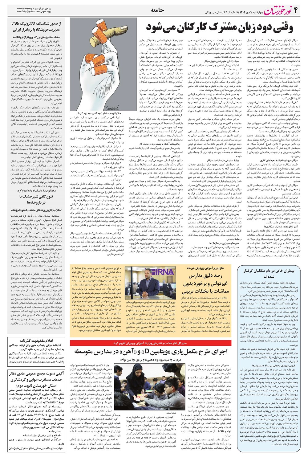 روزنامه تاریخ ۱۰ مهر ۱۴۰۴