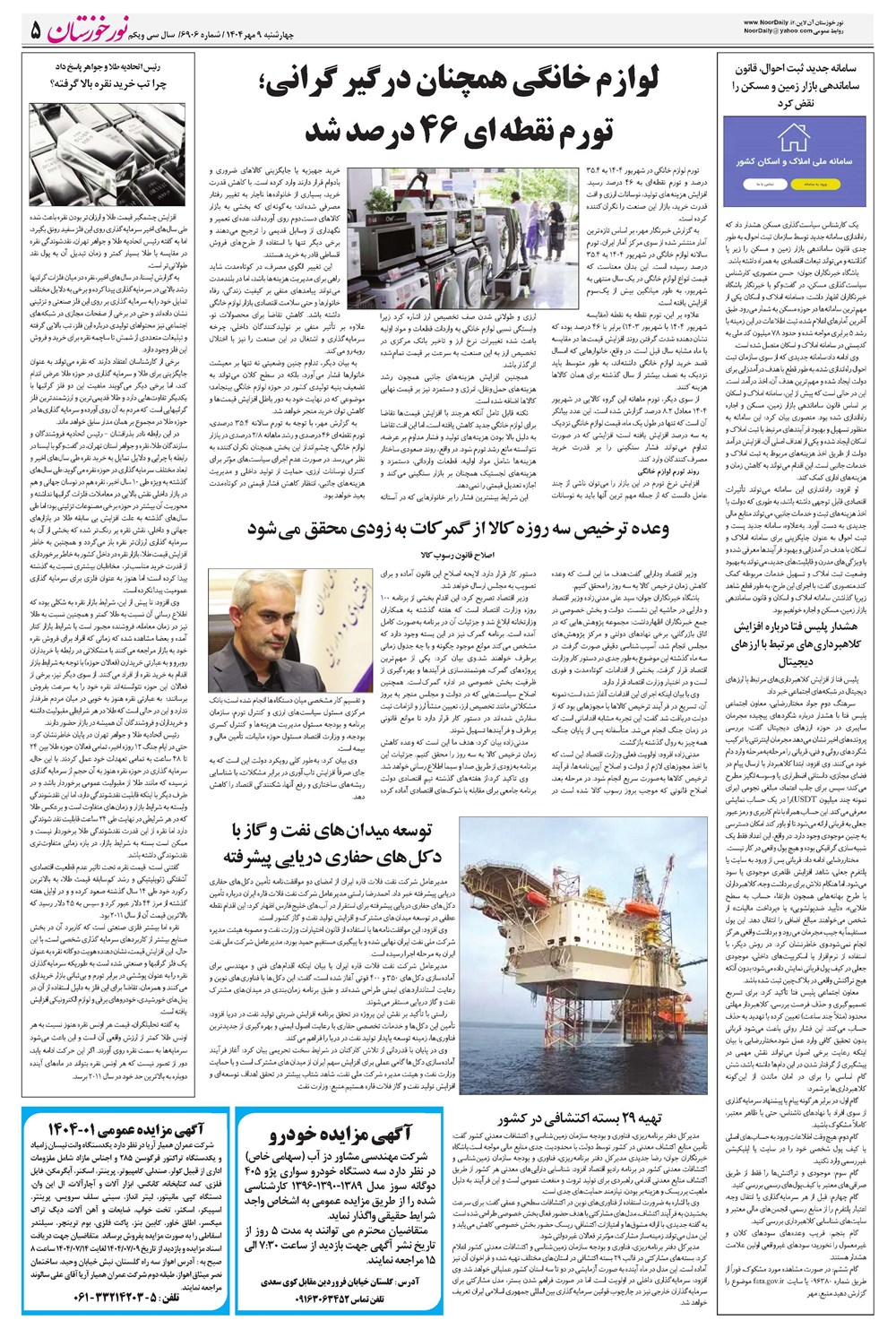 روزنامه تاریخ ۱۰ مهر ۱۴۰۴