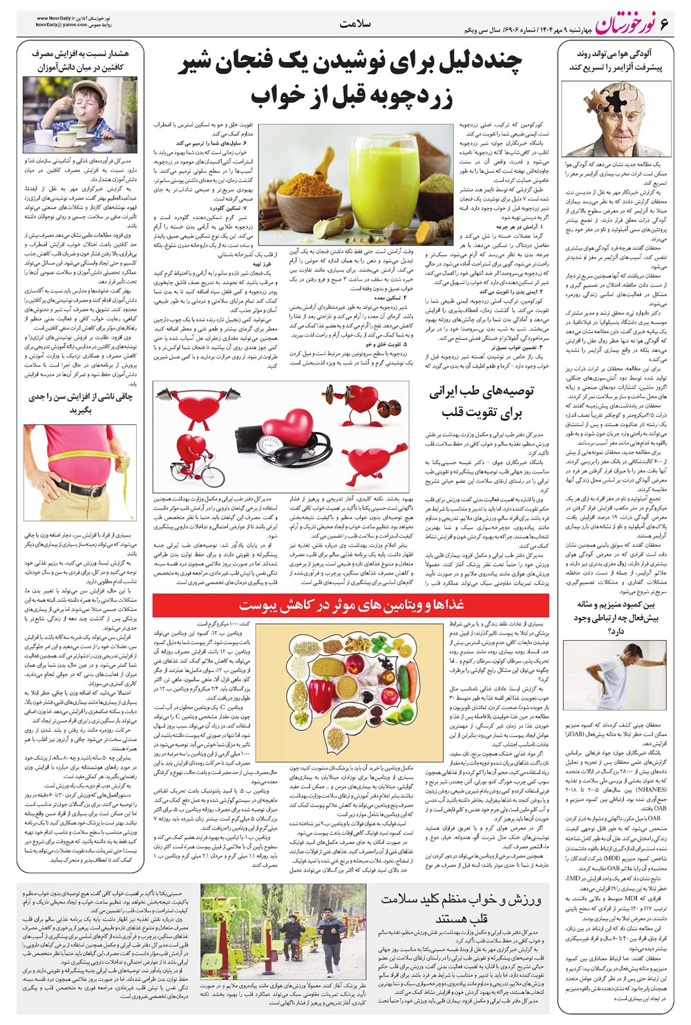 روزنامه تاریخ ۱۰ مهر ۱۴۰۴
