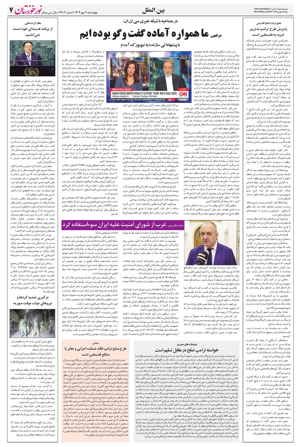 روزنامه تاریخ ۱۰ مهر ۱۴۰۴