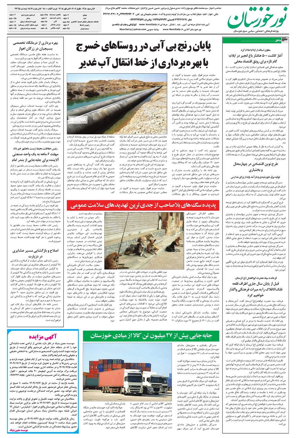 روزنامه تاریخ ۱۰ مهر ۱۴۰۴