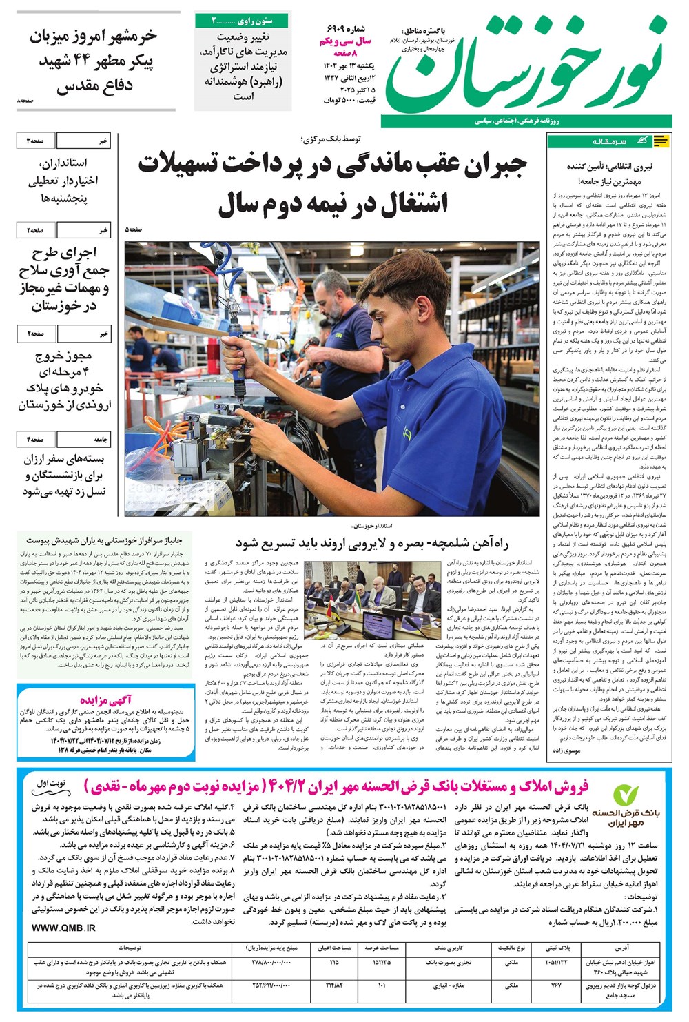 روزنامه تاریخ ۱۴ مهر ۱۴۰۴