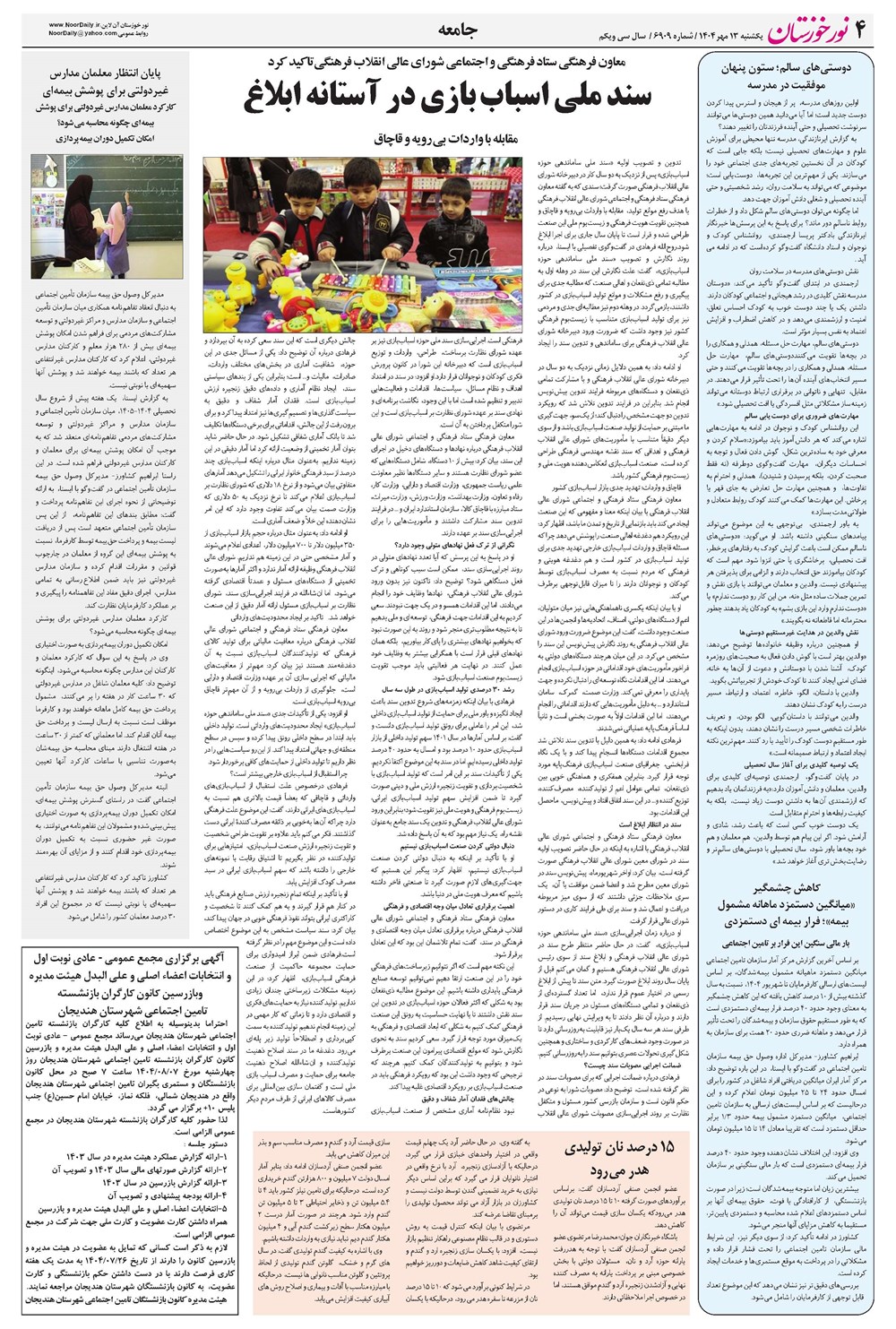 روزنامه تاریخ ۱۴ مهر ۱۴۰۴