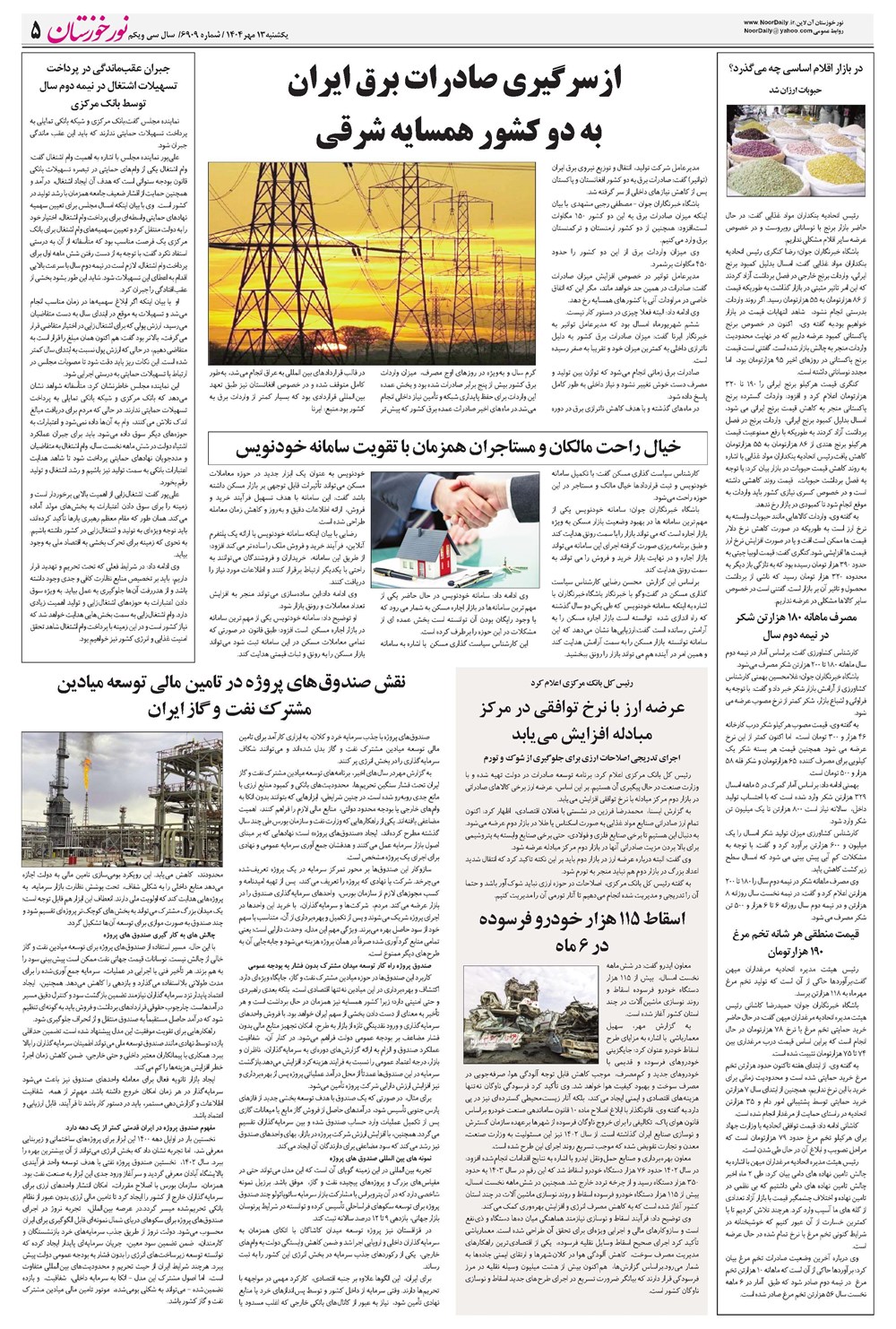 روزنامه تاریخ ۱۴ مهر ۱۴۰۴