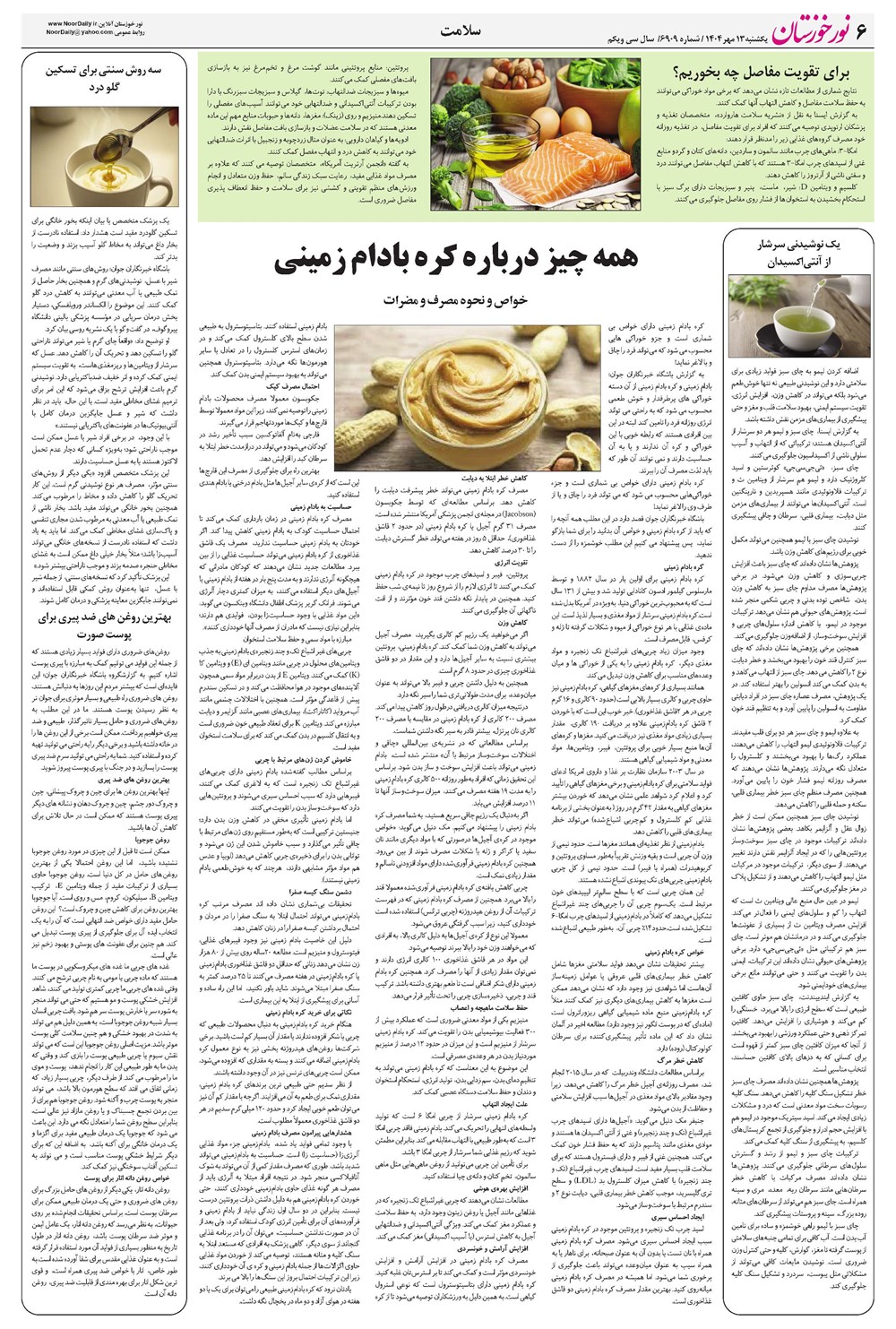 روزنامه تاریخ ۱۴ مهر ۱۴۰۴