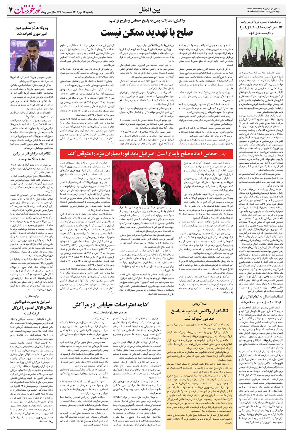 روزنامه تاریخ ۱۴ مهر ۱۴۰۴
