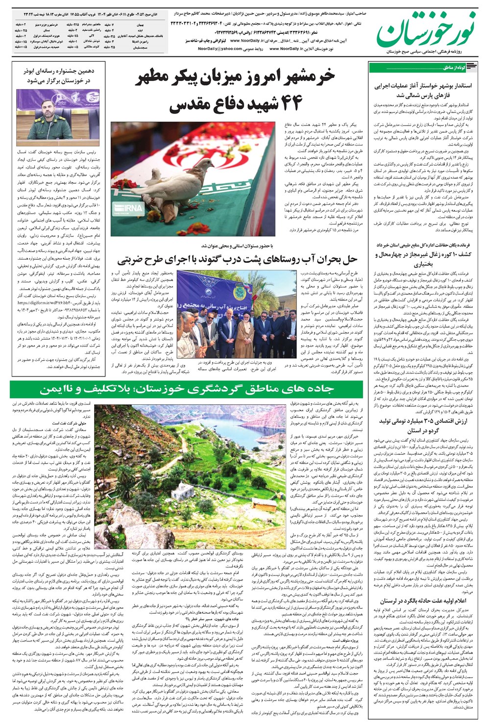 روزنامه تاریخ ۱۴ مهر ۱۴۰۴
