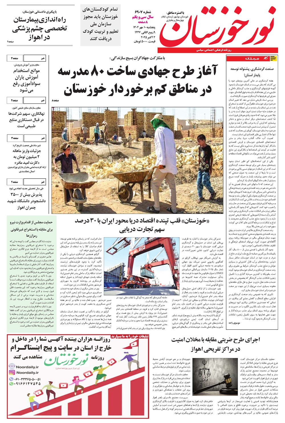 روزنامه تاریخ ۱۱ مهر ۱۴۰۴