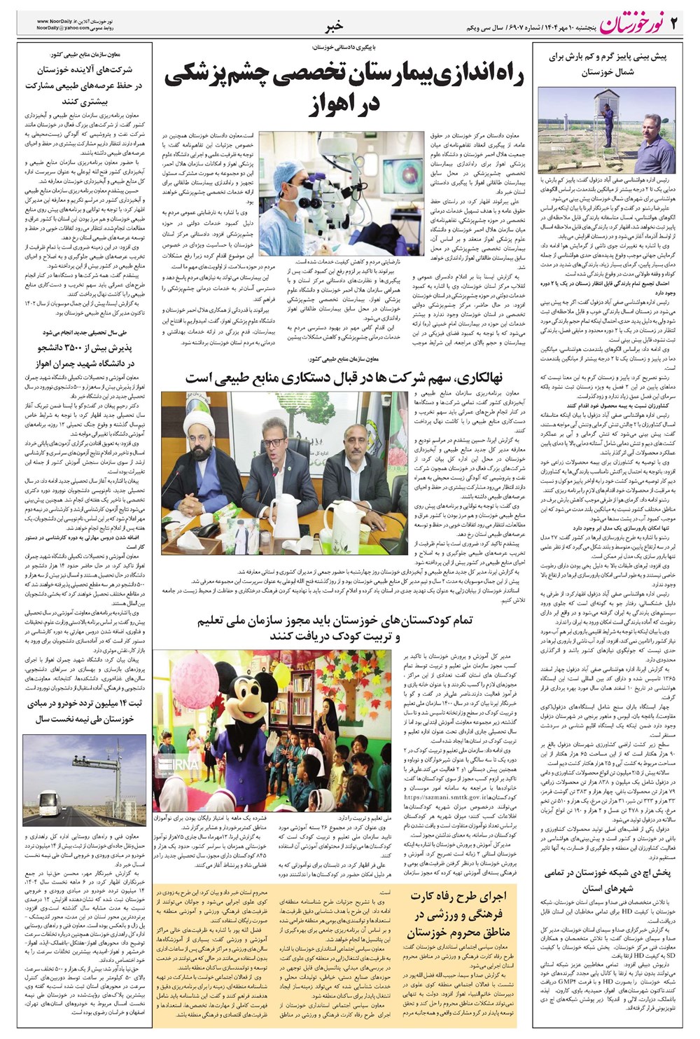 روزنامه تاریخ ۱۱ مهر ۱۴۰۴