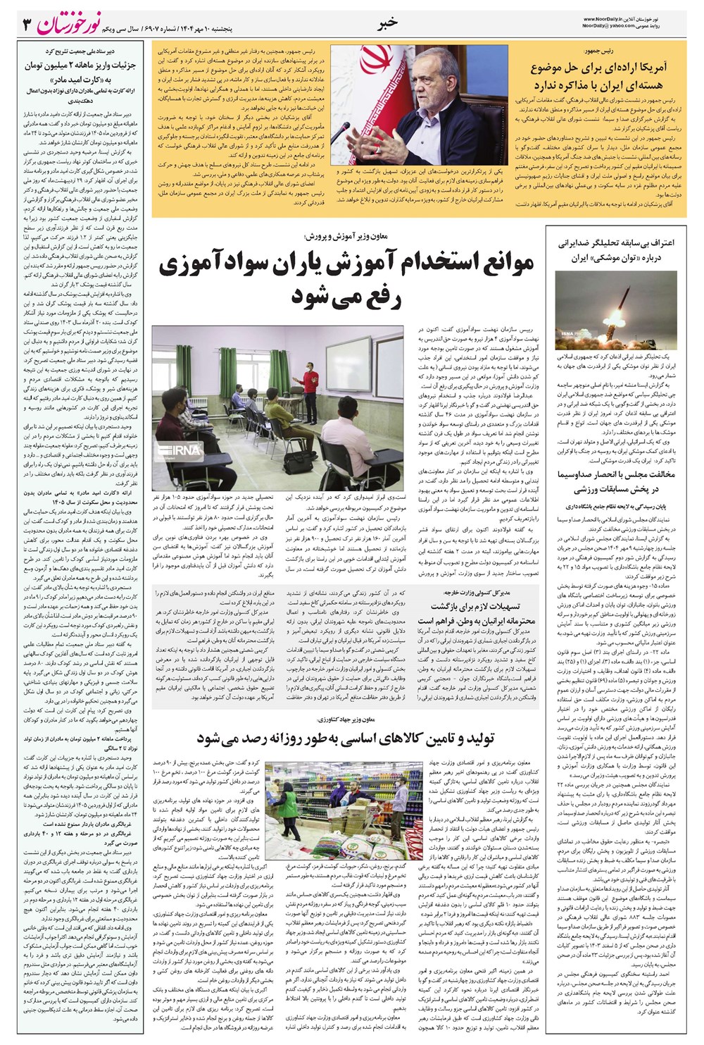 روزنامه تاریخ ۱۱ مهر ۱۴۰۴
