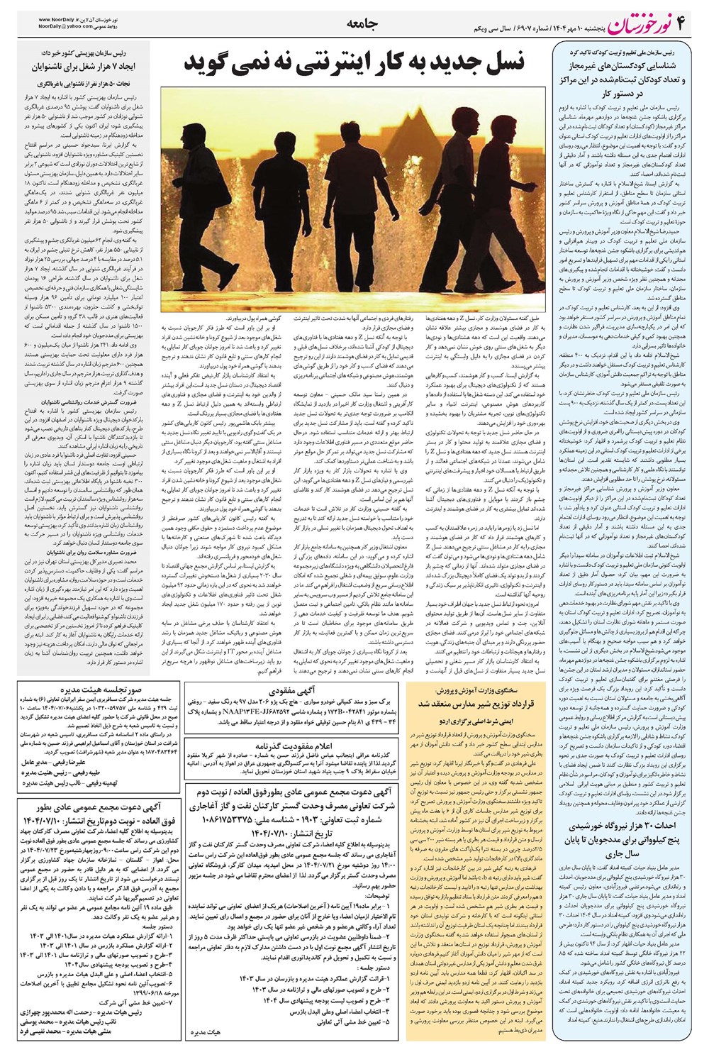 روزنامه تاریخ ۱۱ مهر ۱۴۰۴