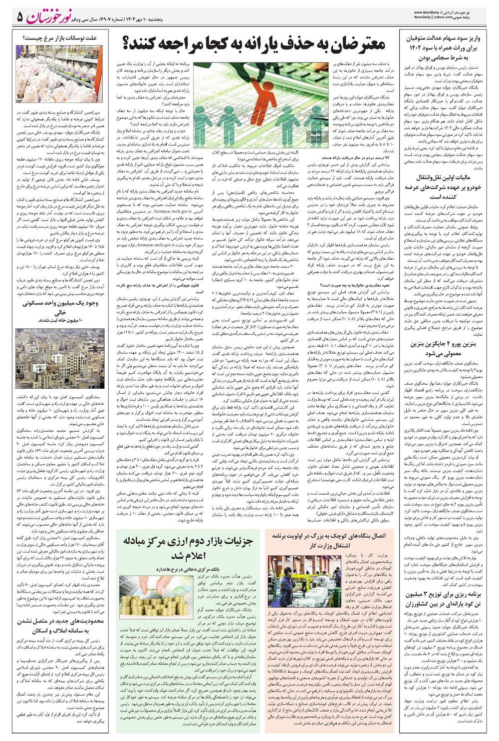 روزنامه تاریخ ۱۱ مهر ۱۴۰۴