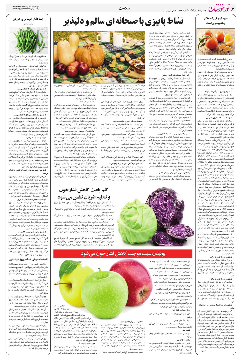 روزنامه تاریخ ۱۱ مهر ۱۴۰۴