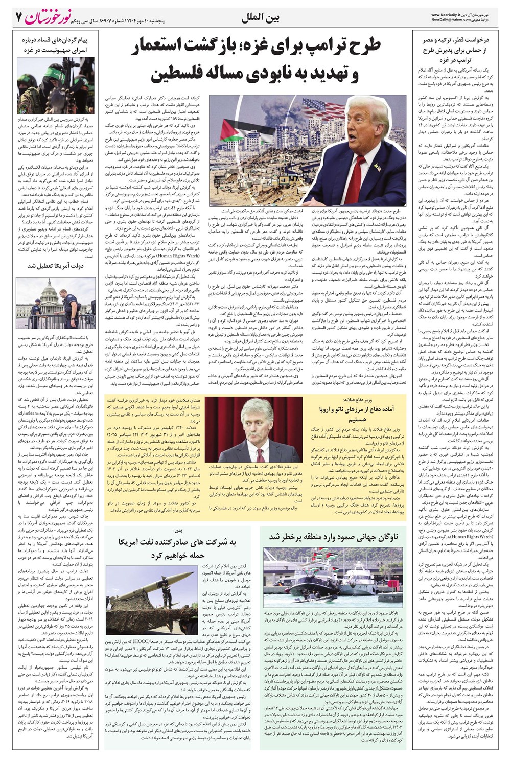 روزنامه تاریخ ۱۱ مهر ۱۴۰۴