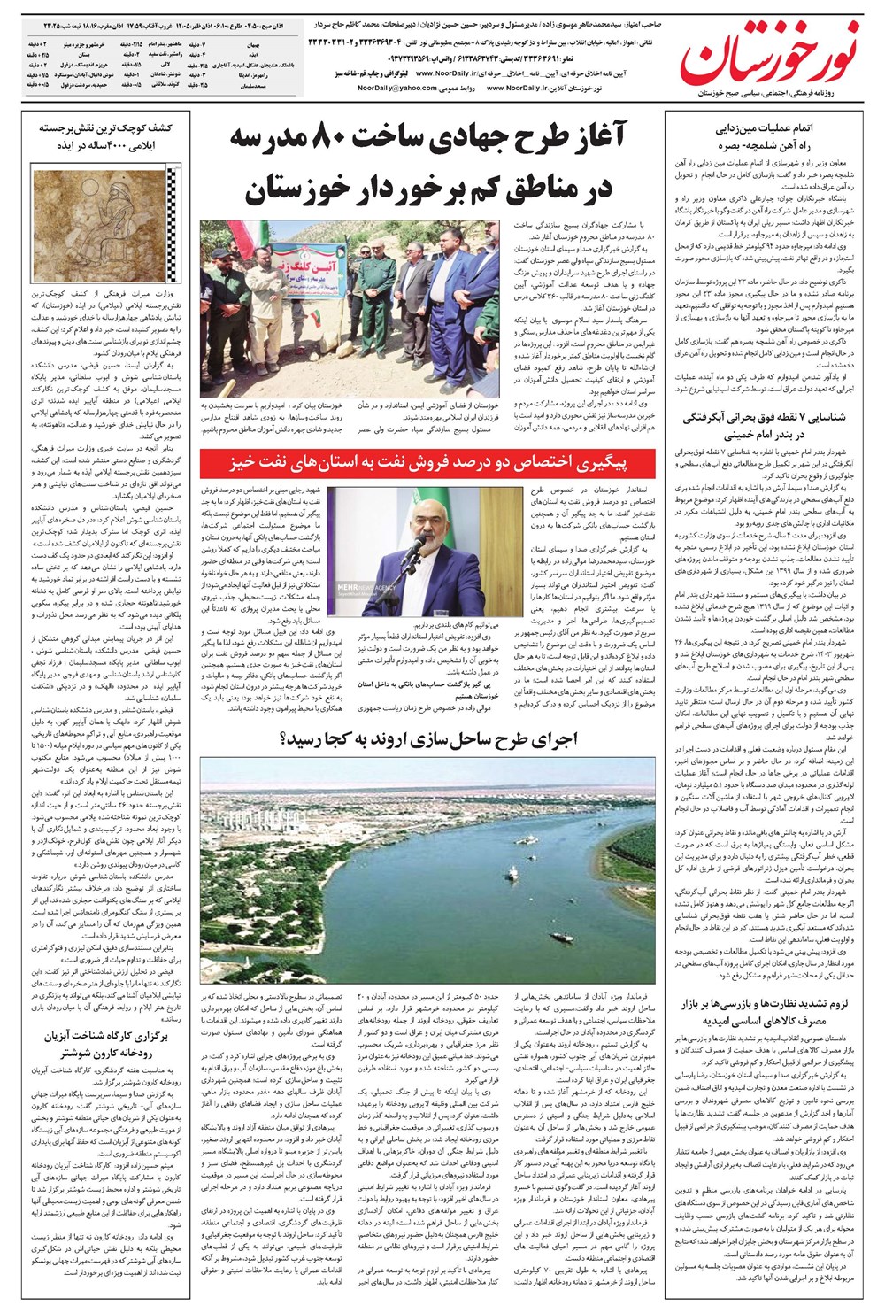 روزنامه تاریخ ۱۱ مهر ۱۴۰۴