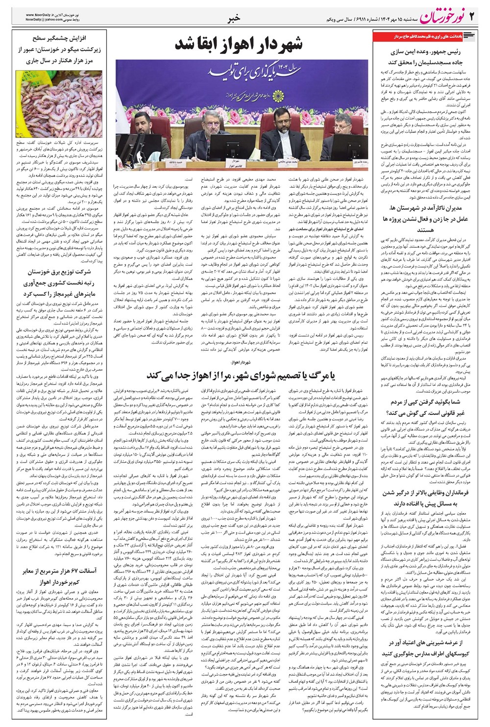 روزنامه تاریخ ۱۳ مهر ۱۴۰۴