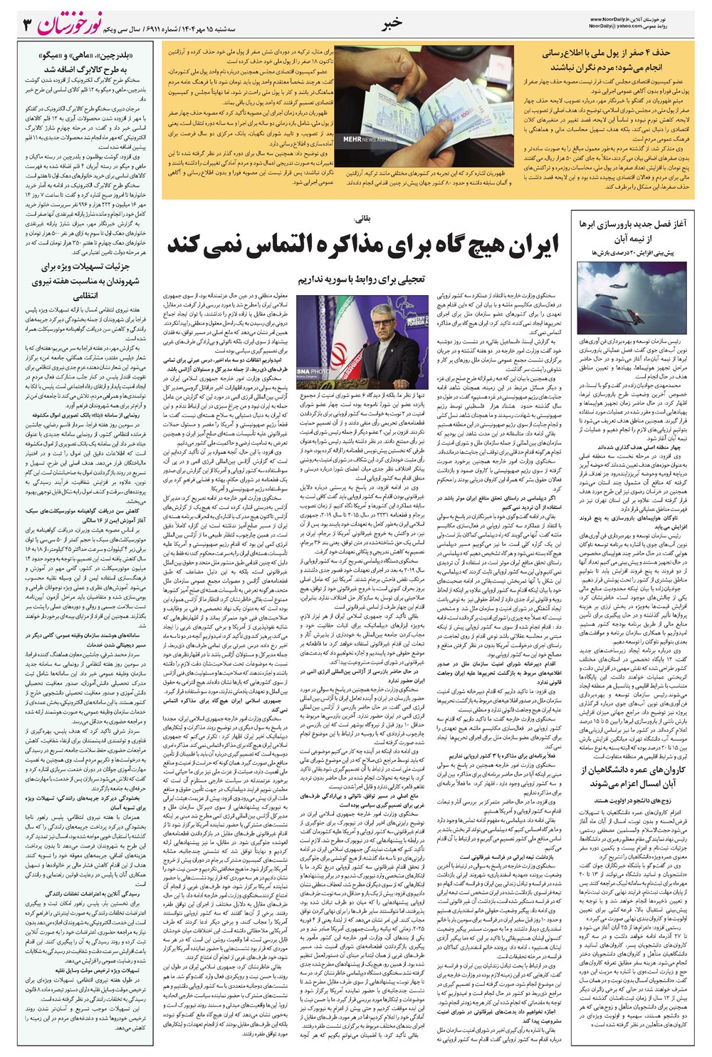 روزنامه تاریخ ۱۳ مهر ۱۴۰۴