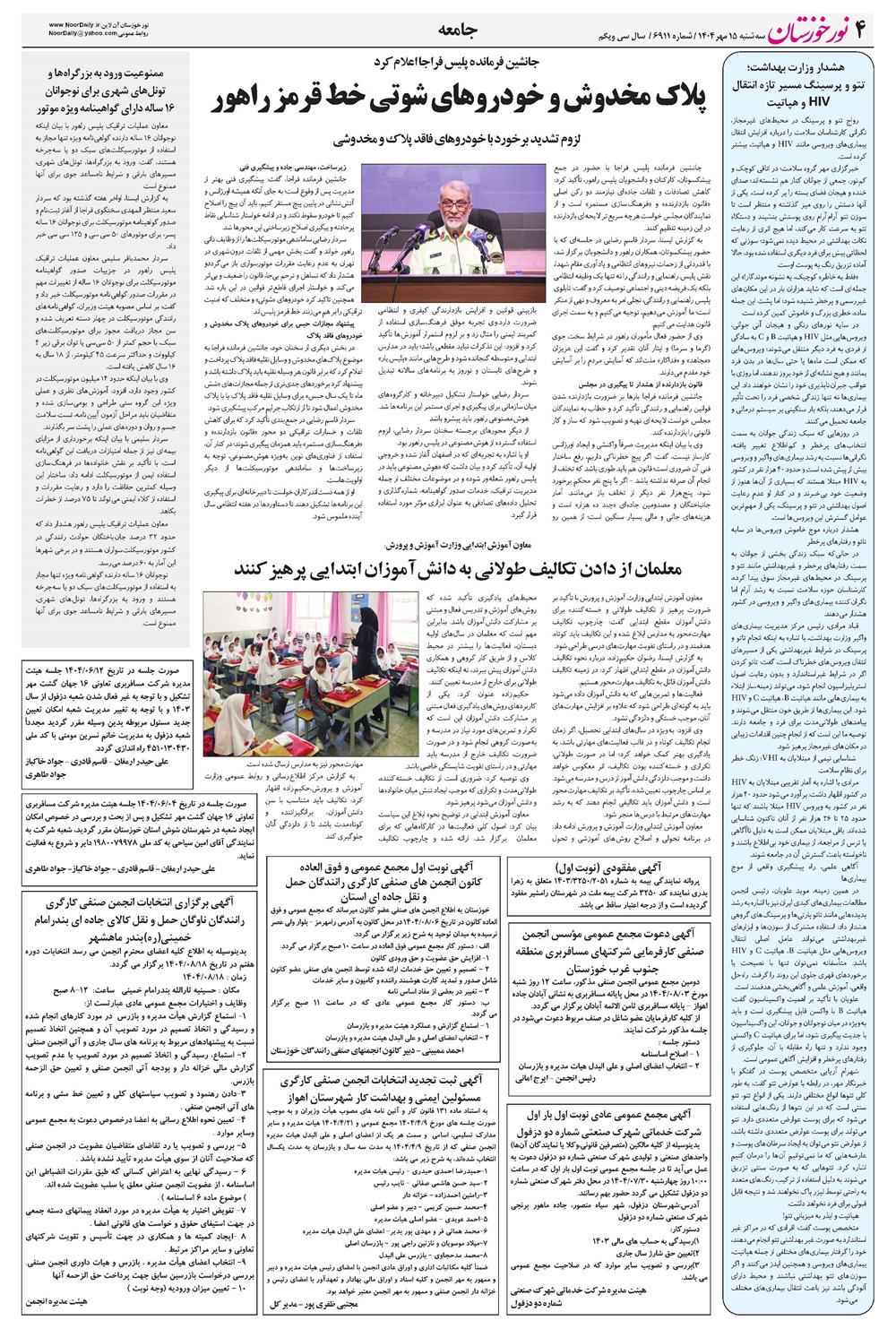 روزنامه تاریخ ۱۳ مهر ۱۴۰۴