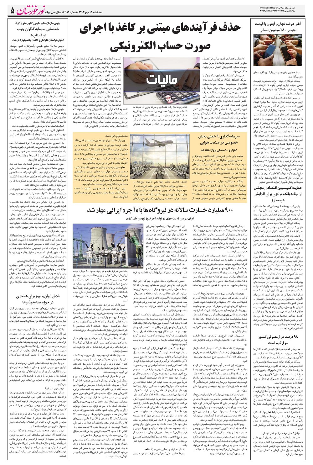 روزنامه تاریخ ۱۳ مهر ۱۴۰۴
